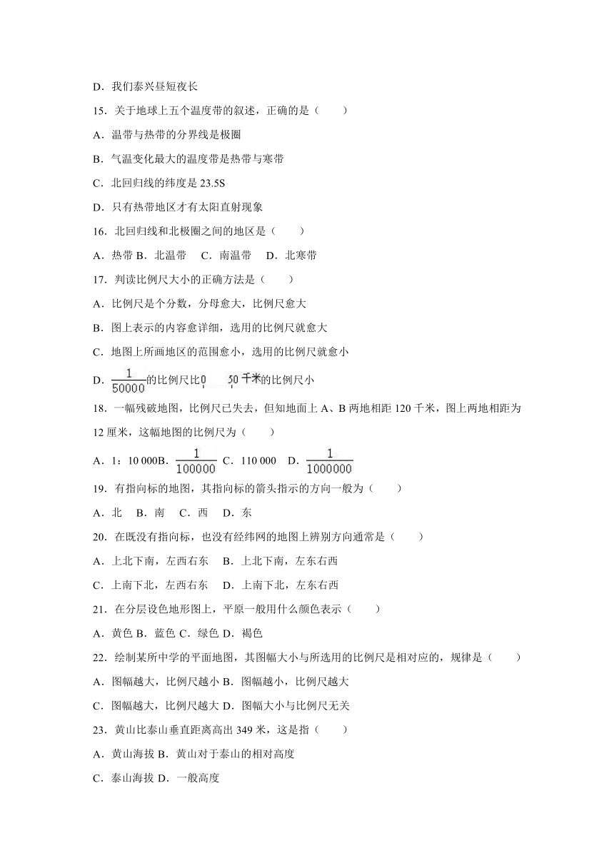 江苏省泰州市泰兴市济川中学2016-2017学年七年级（上）期中地理试卷(解析版)