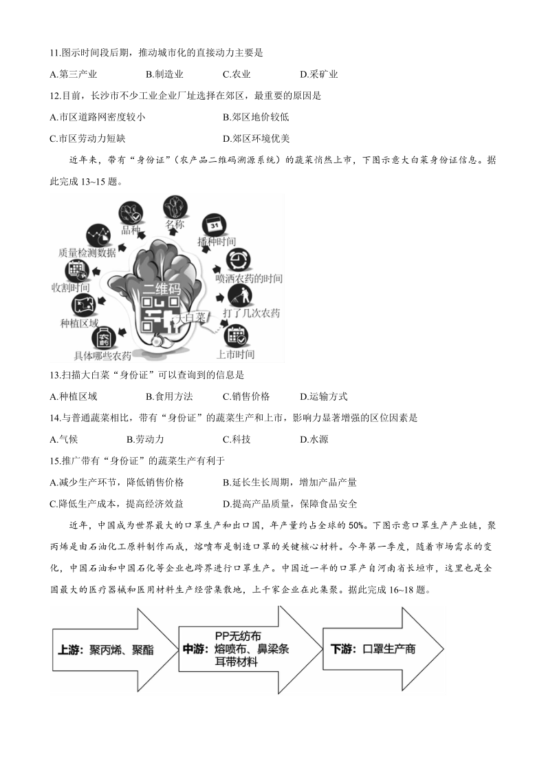 湖南省郴州市2019-2020学年高一下学期期末考试地理试题 Word版含答案