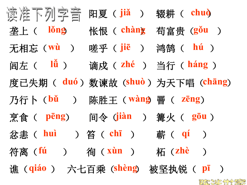 《陈涉世家》ppt