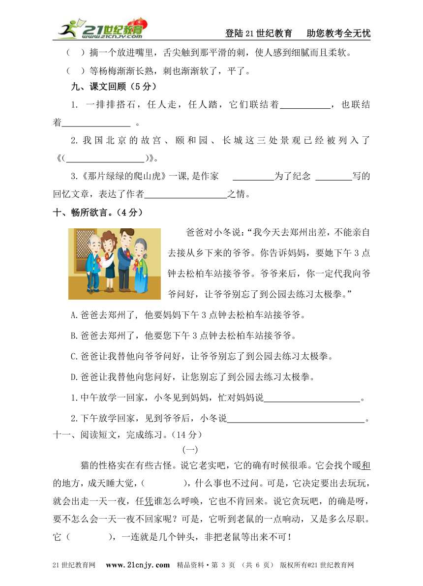 2015年人教版四年级语文上册期末检测题带答案（二）