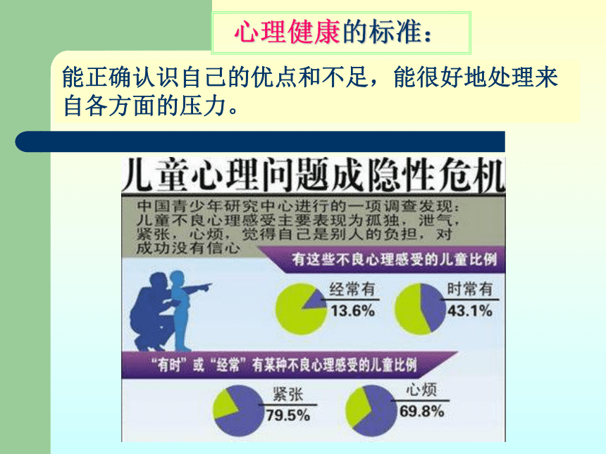 浙教版科学九年级下第3章第1节健康