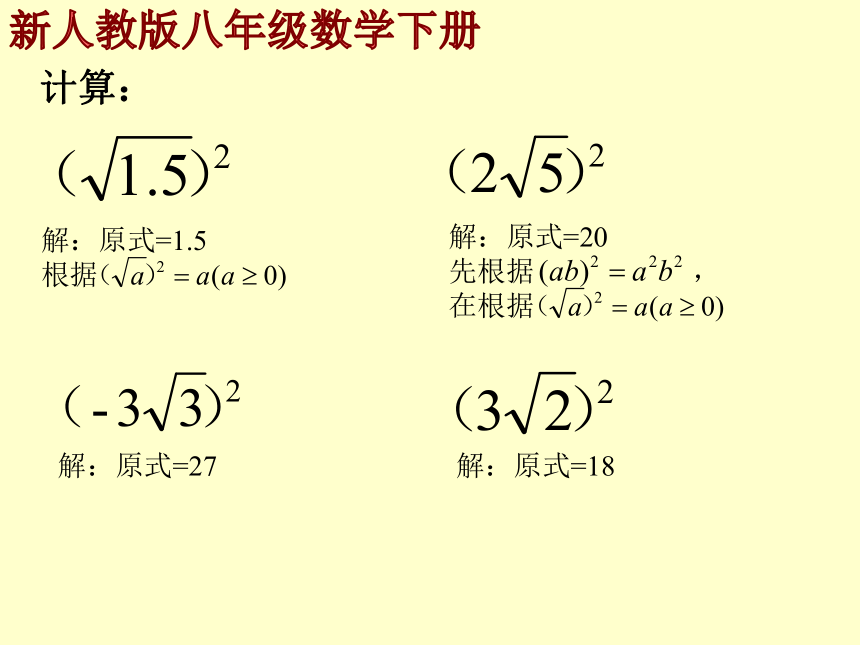 人教版数学八年级下册16.1二次根式化简课件（共16张）