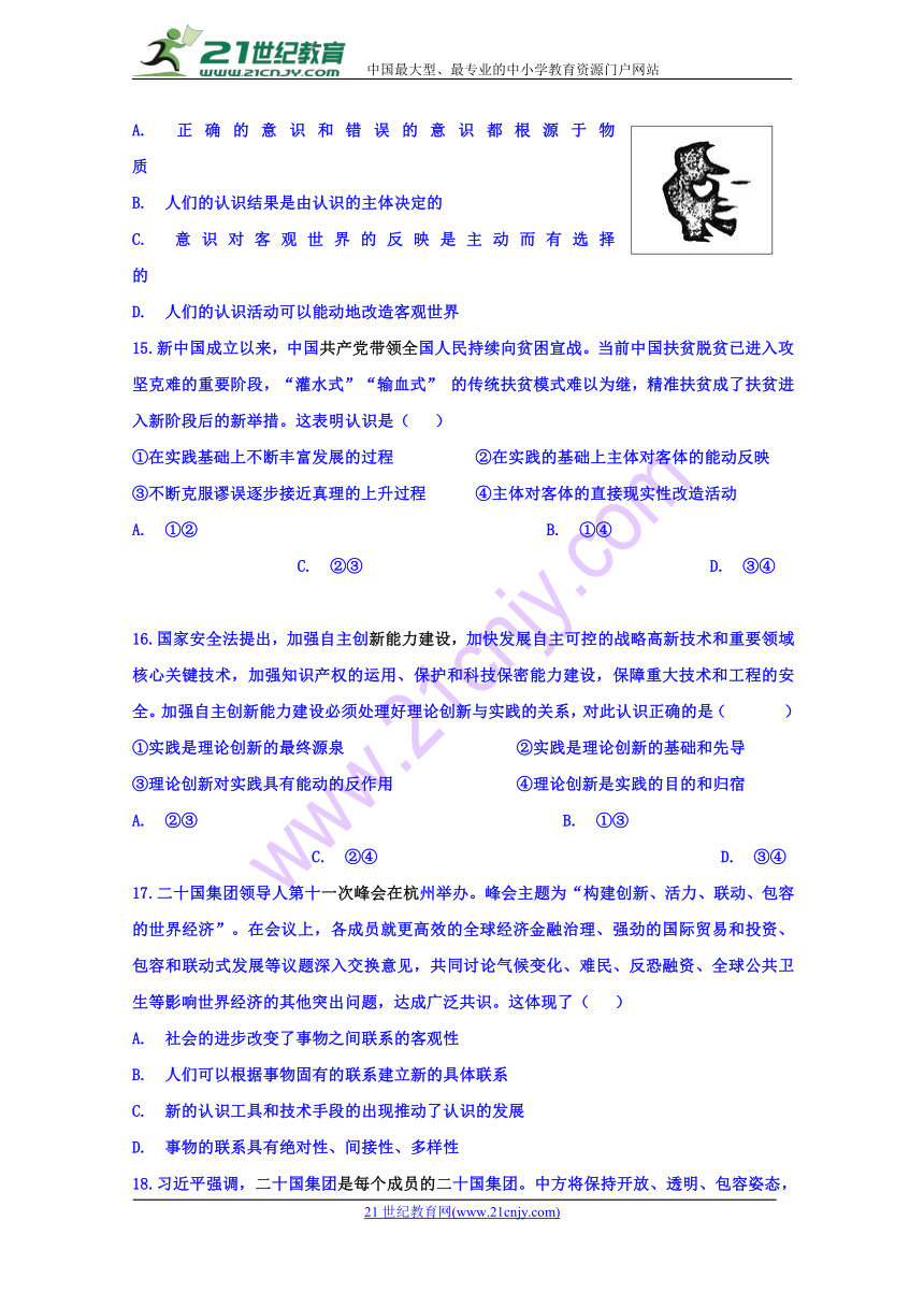 新疆兵团第二师华山中学2017-2018学年高二下学期第一次月考政治试题