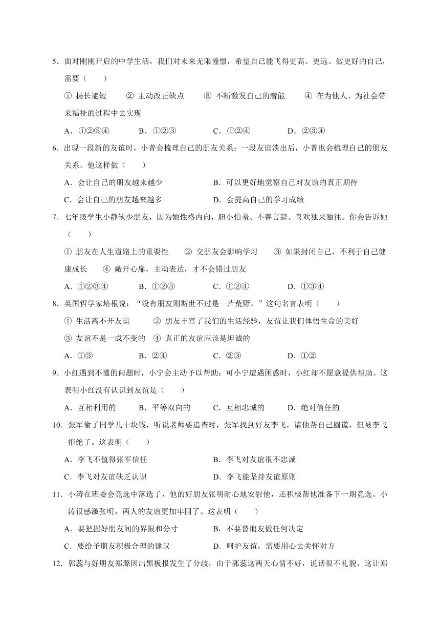 湖北省公安县2016-2017学年七年级上学期期中考试道德与法治试题（带答案）