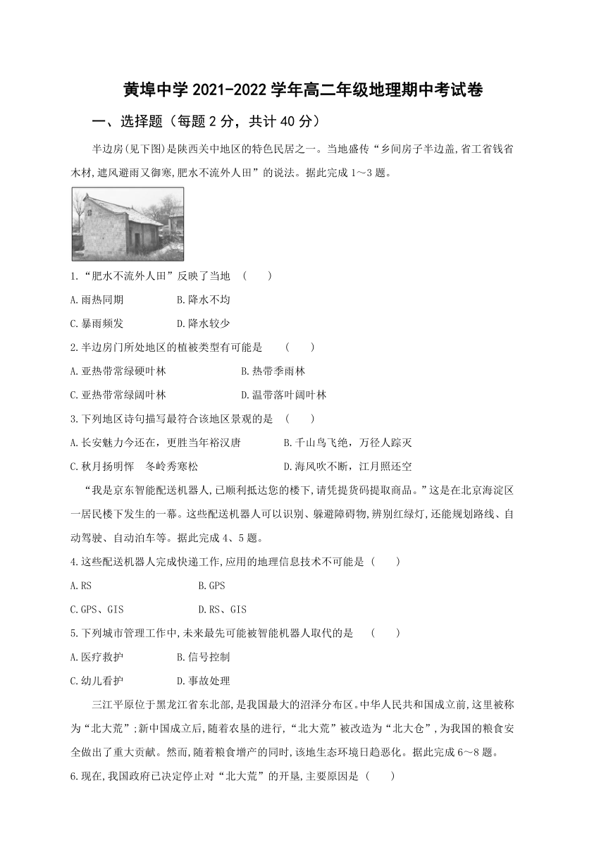 江西省上饶市余干县黄金埠中学2021-2022学年高二上学期期中考试地理（Word版含答案）