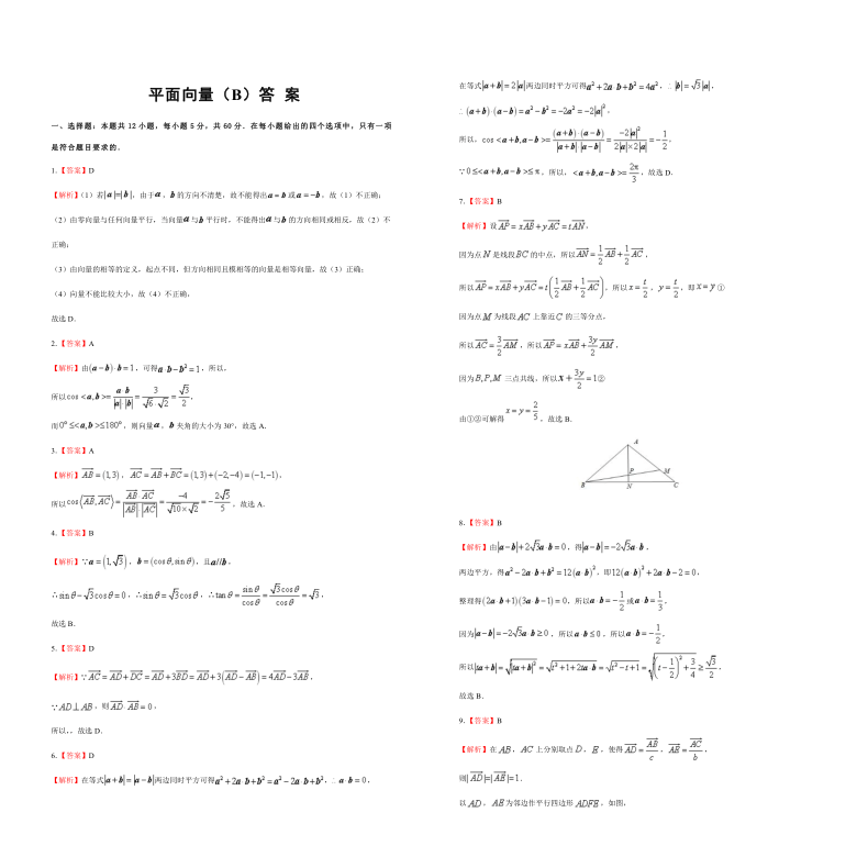 2020-2021学年度高中数学单元双基精品试卷   必修4第二章平面向量（B）（含答案）