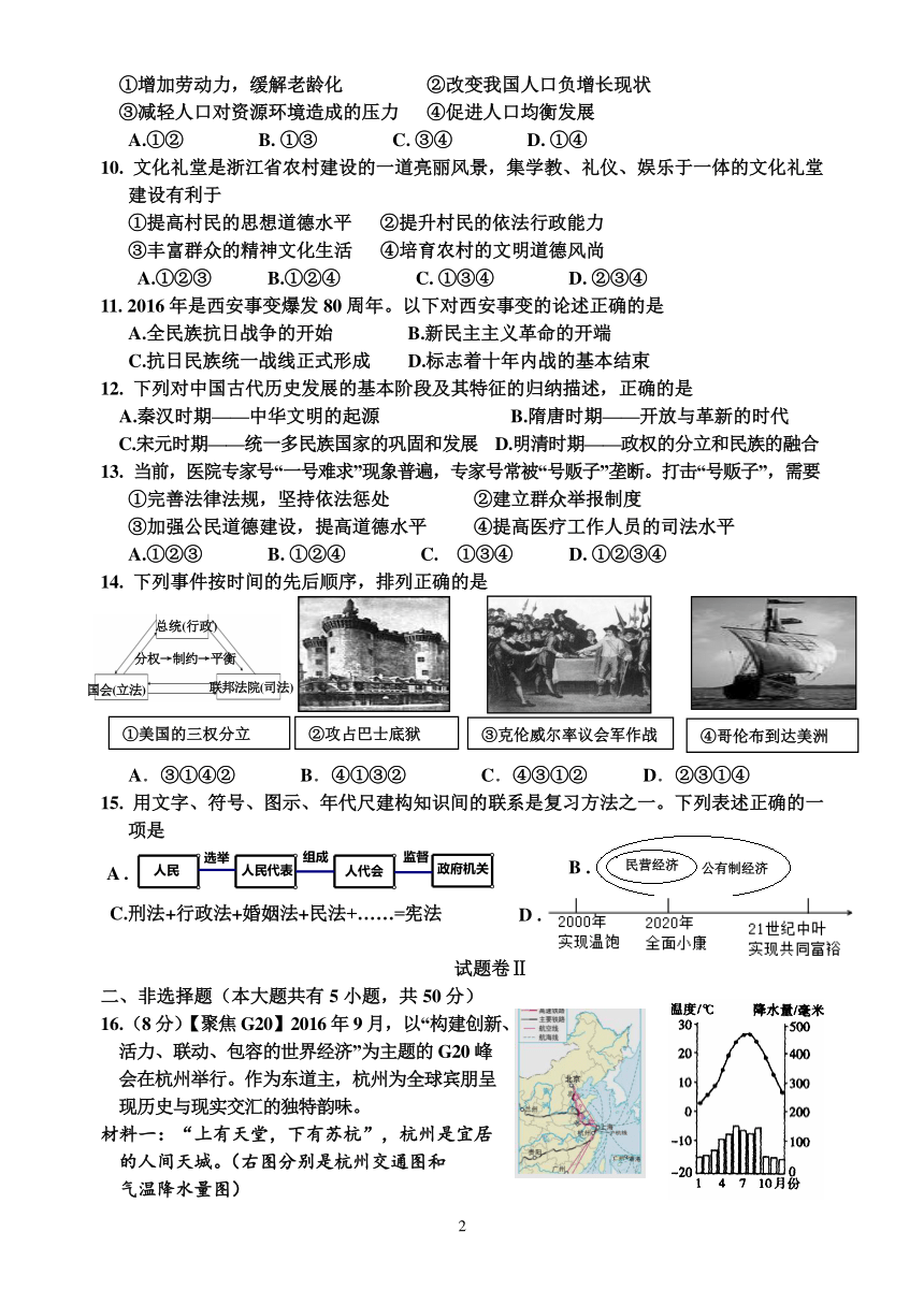 慈溪市2017年初中毕业生学业考试模拟社会政治试题