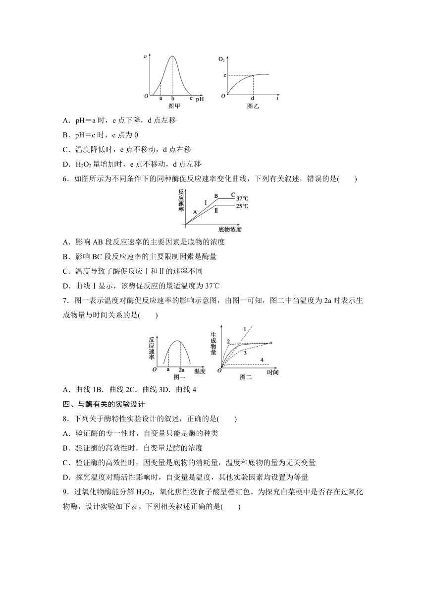 【寒假作业】假期培优解决方案 寒假专题突破练 高一生物（通用版）专题九　酶