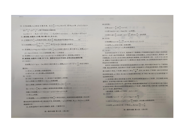 山东省泰安市2020-2021学年高一上学期期末考试数学试题 图片版含答案