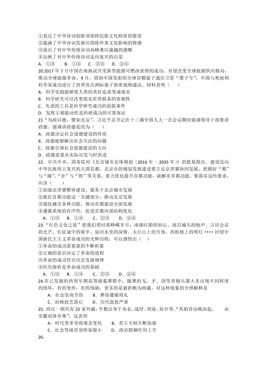 福建省2018届高三质量检查测试（4月）文科综合 Word版含答案