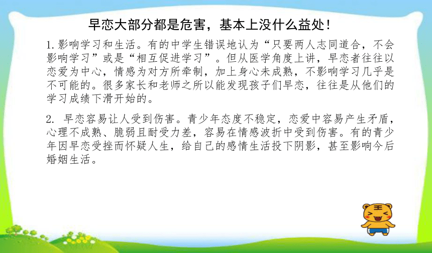 早恋的危害---莫让情感航船过早靠岸主题班会课件