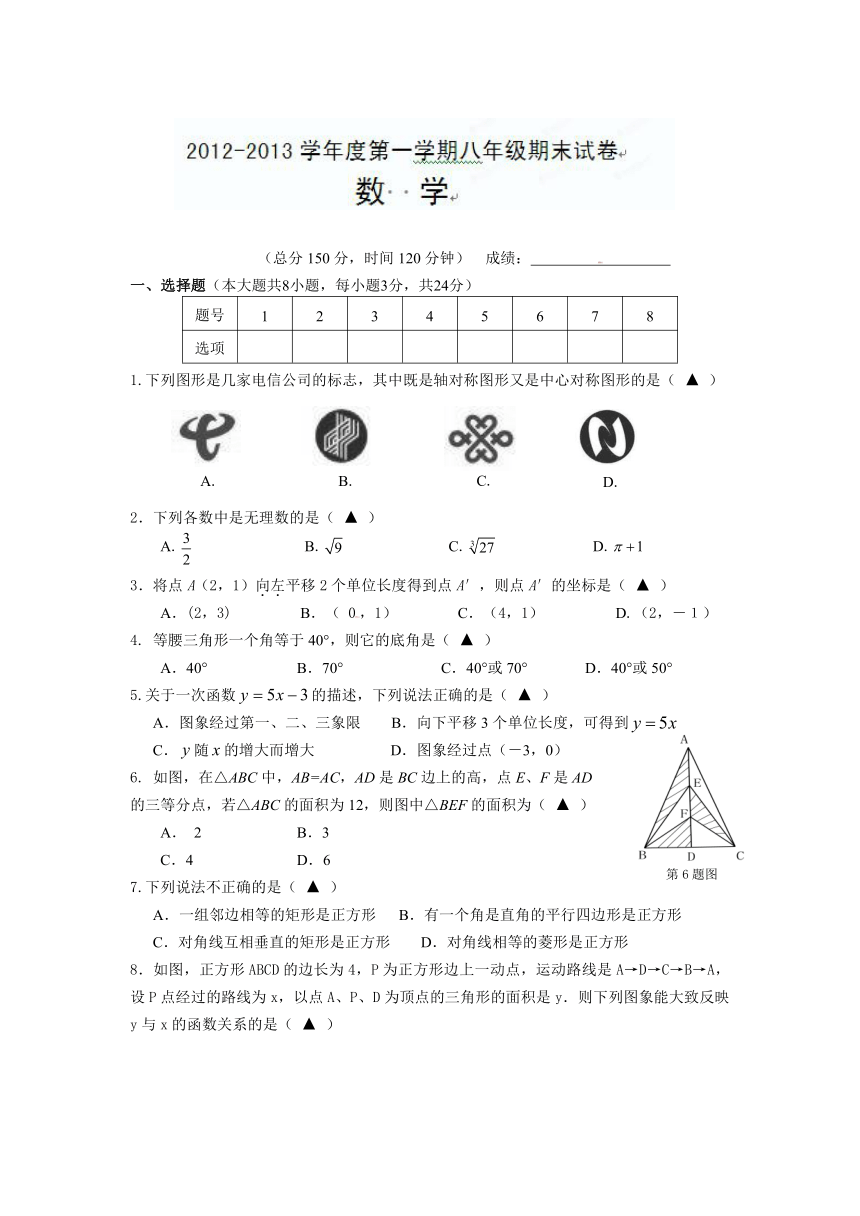 江苏省仪征市大仪中学2012-2013学年八年级上学期末考试数学试题