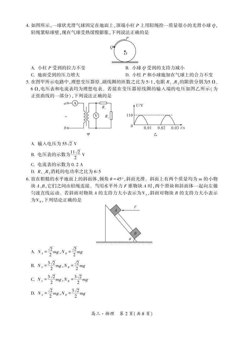 内蒙古2021届高三上学期10月大联考物理试卷（PDF版）