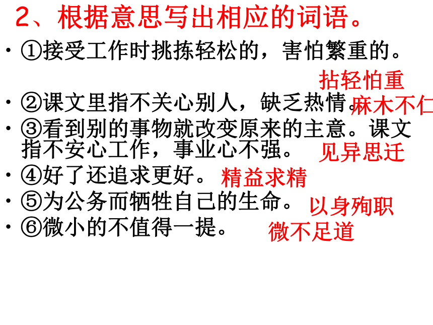 《纪念白求恩》课件（16页）