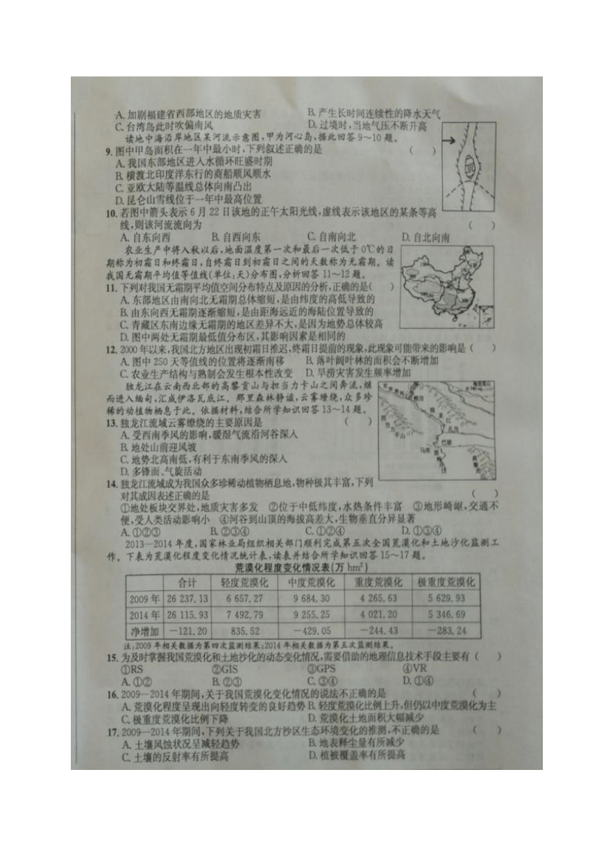 安徽省江南“十校”2017届高三上学期第一次摸底联考地理试题（图片版，有答案）