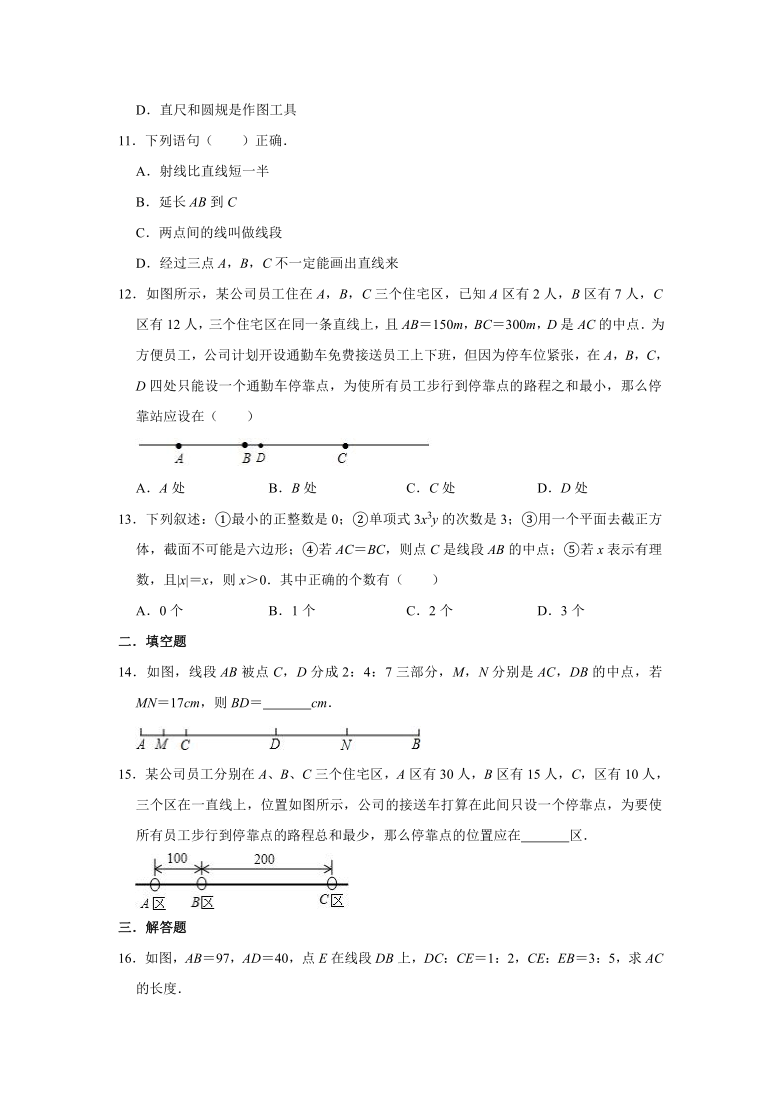 北师大版七年级数学上册4.2 比较线段的长短》同步练习卷（Word版含答案）