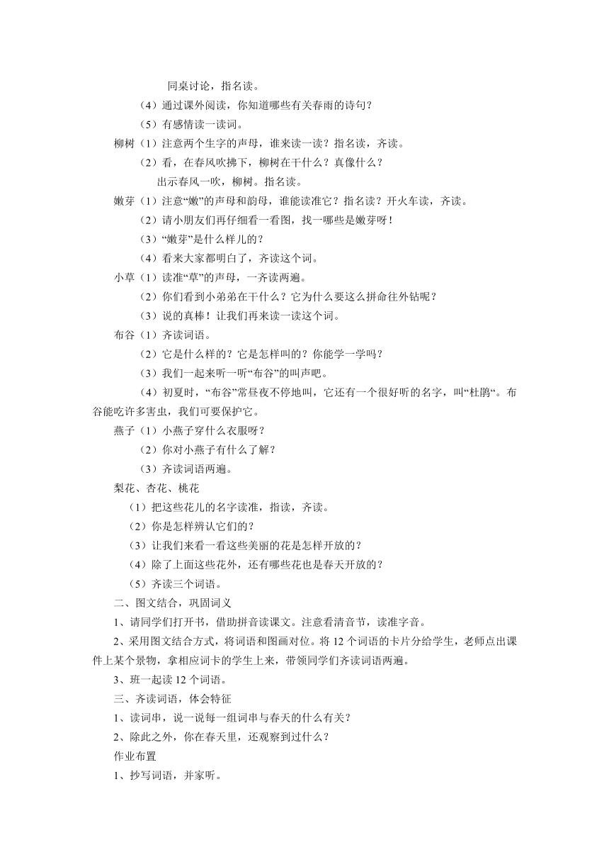 一年级语文下册全册教案（苏教版）