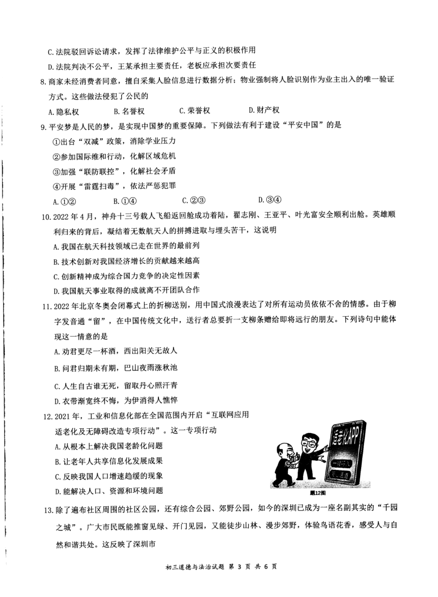 当前位置>初中/道德与法治/中考专区/模拟试题>2 5共1份资料意见