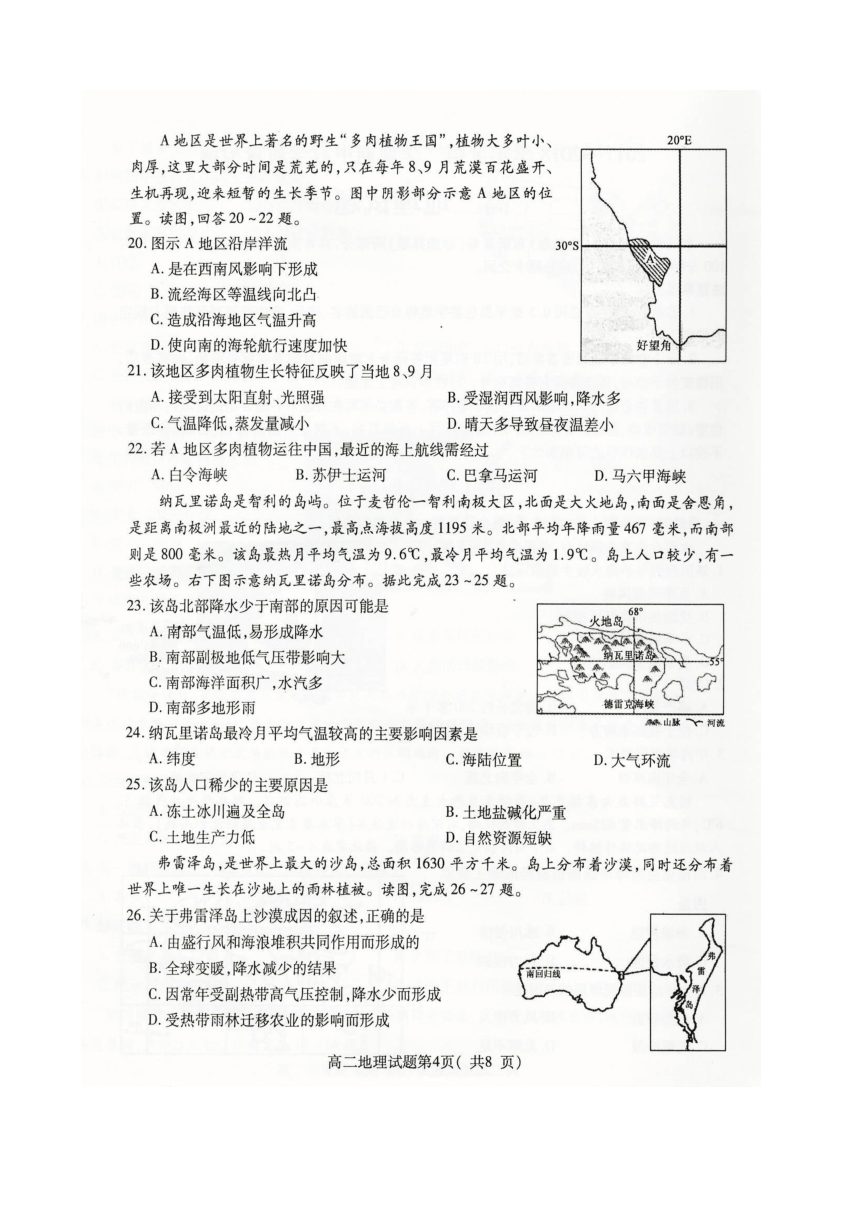 山东省聊城市2017-2018学年高二下学期期中考试地理试题 扫描版含答案