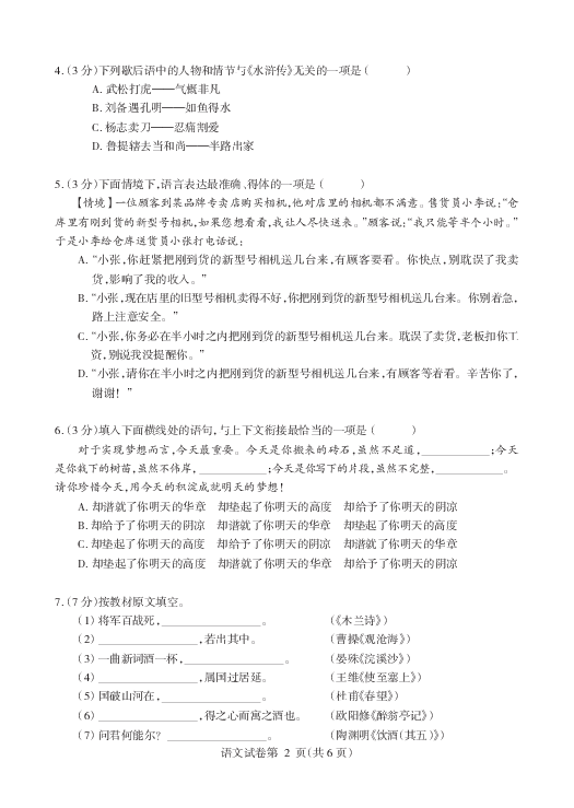 2019年黑龙江省哈尔滨市初中毕业升学考试语文试题（扫描版，无答案）