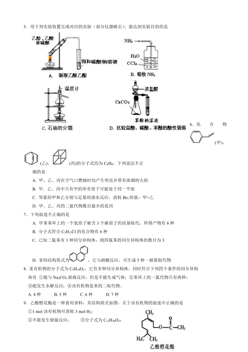 新疆兵团第二师华山中学2019届高三上学期学前考试化学试题