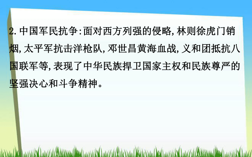 2017年秋人教版八年级上册历史单元复习课件：第一、二单元 （共34张PPT）