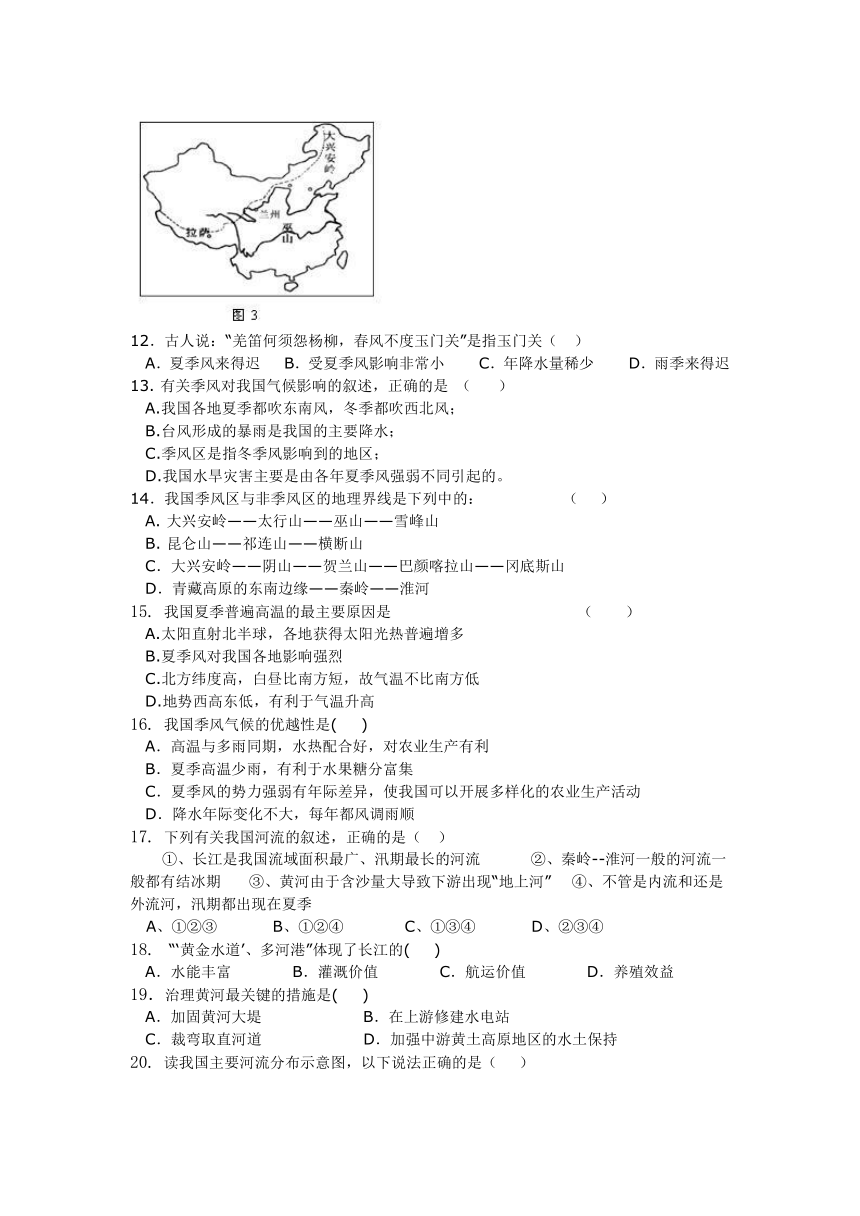 七下历史与社会第五单元 第二课 山川秀美 练习卷A