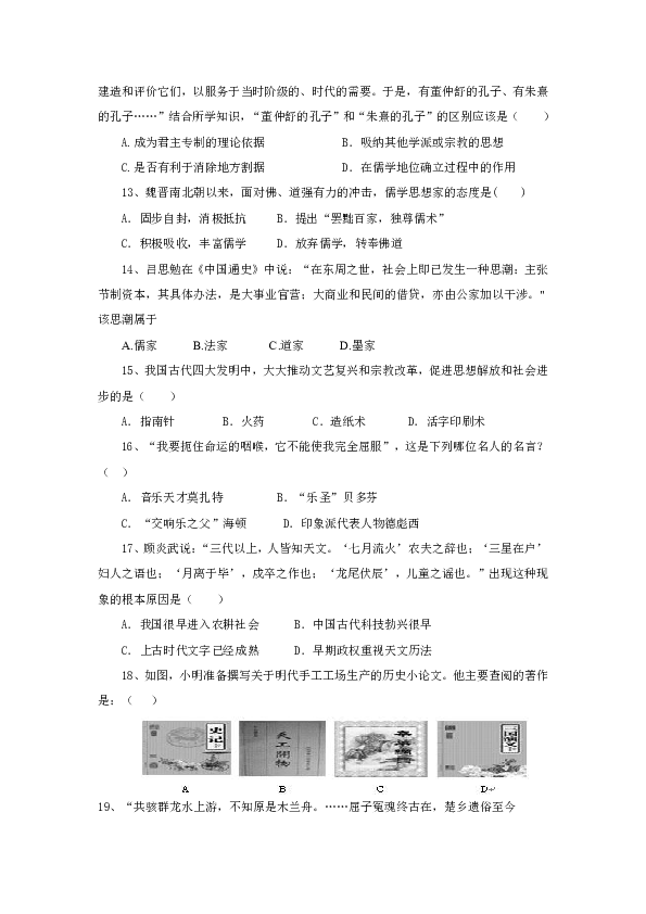 湖北省孝感市七校教学联盟2016—2017学年度高二上学期期末联合考试历史试卷【答案带解析】