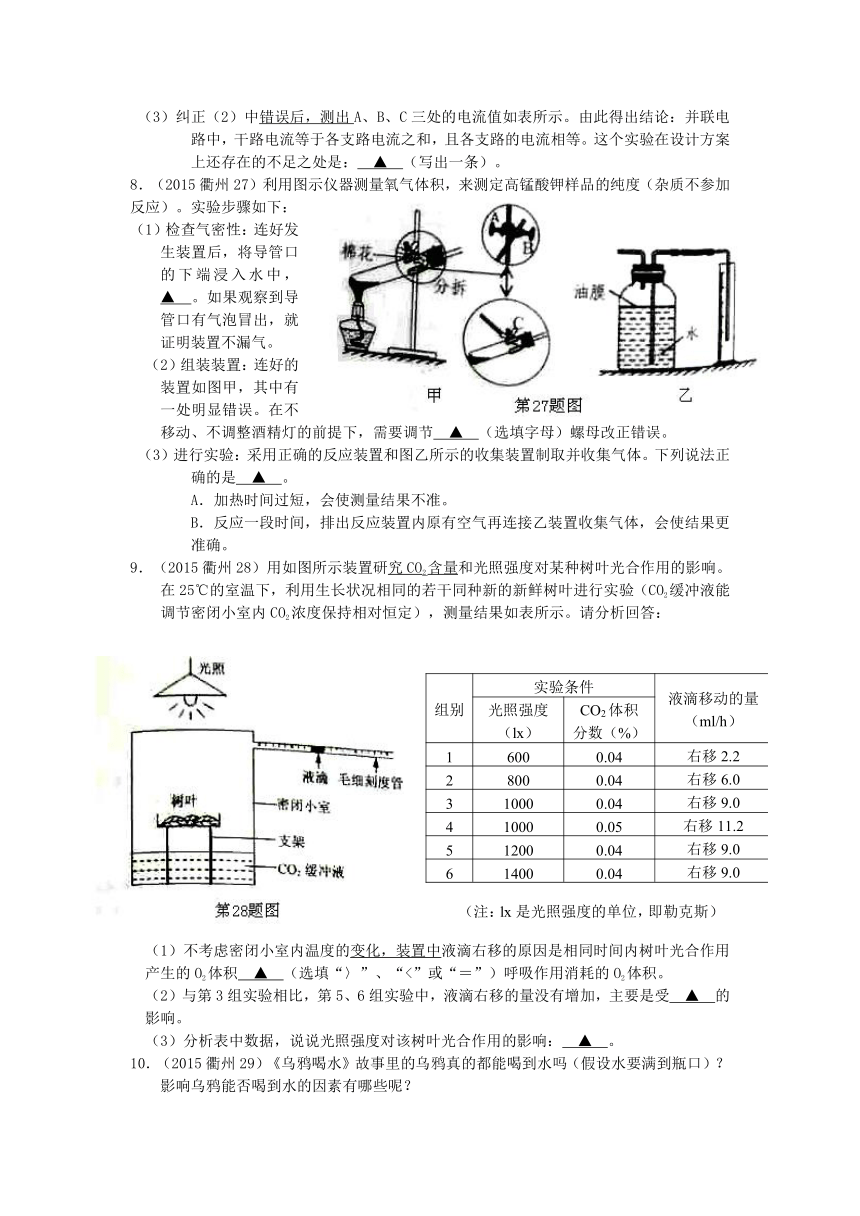 2015年浙江省中考科学试题分类汇编（探究题）