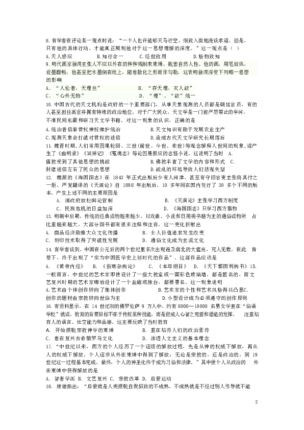 湖南省株洲市醴陵四中2019-2020学年高二下学期入学考试历史试题（word版）