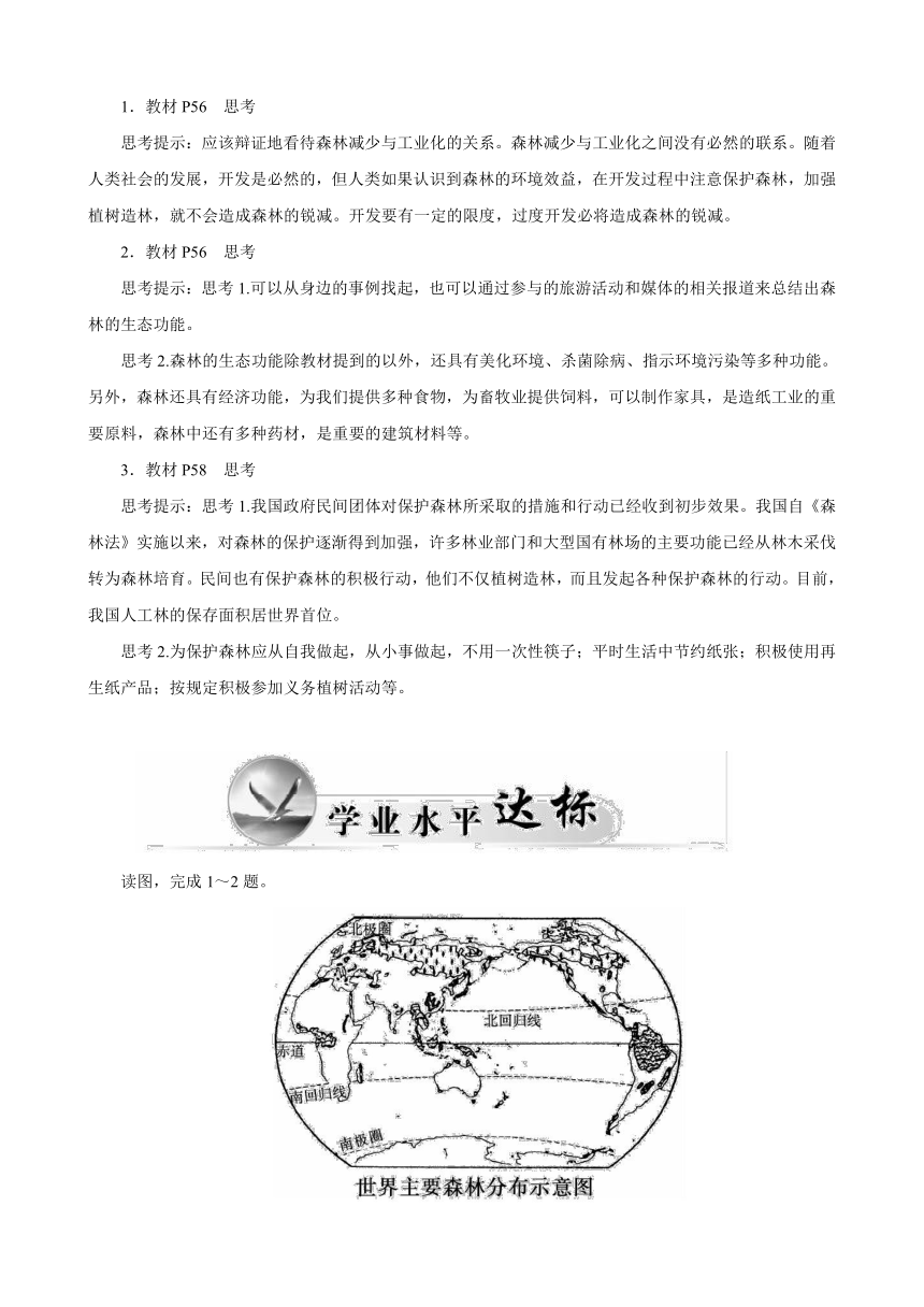 4.1 森林及其保护 学案 (2)