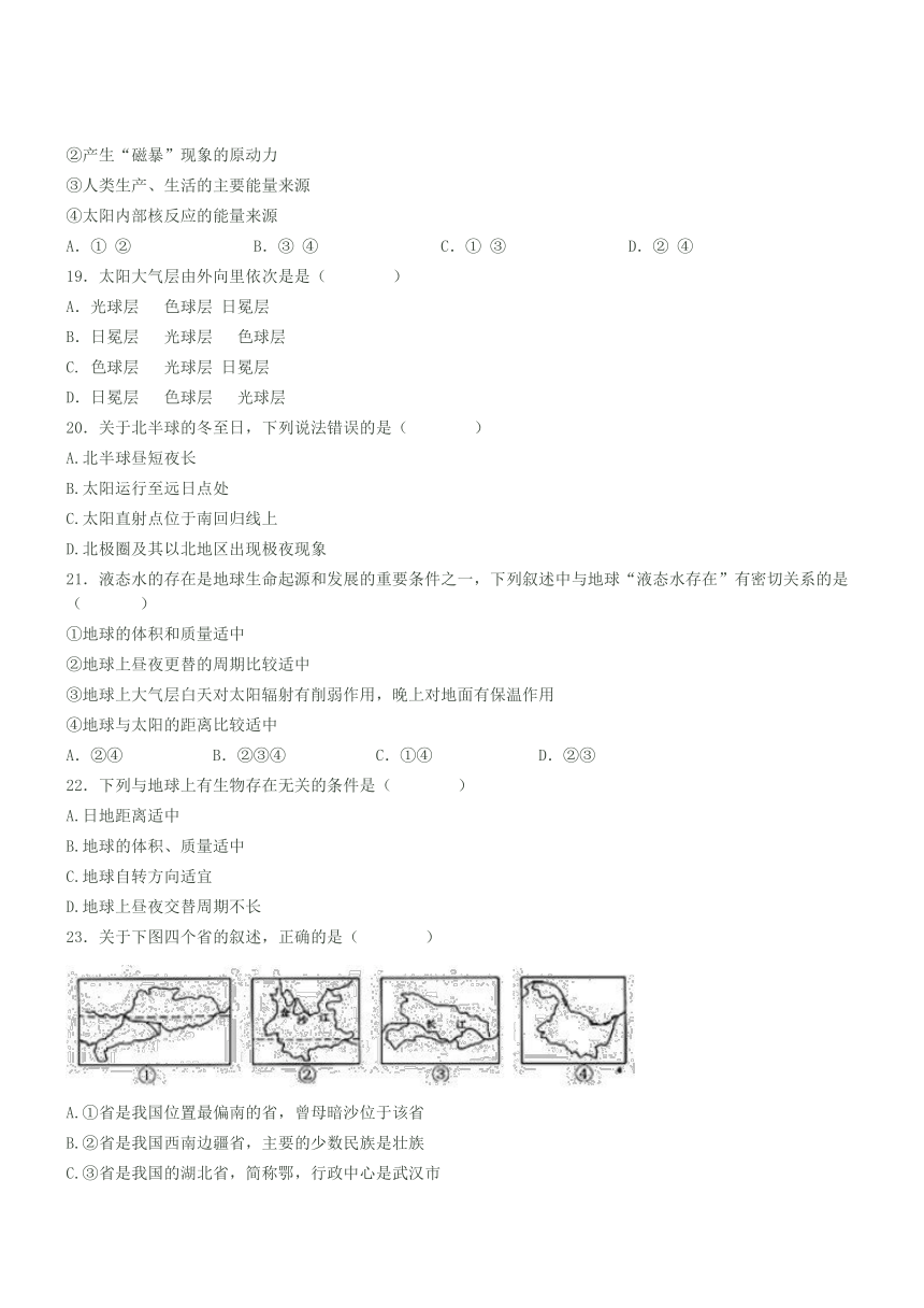 湖北广水文华高中16-17学年高一上10月月考--地理（解析版）