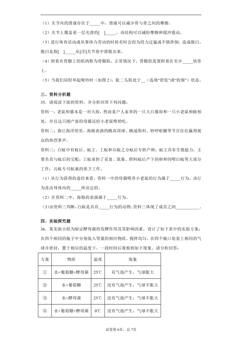 陕西省延安市富县2020-2021学年八年级上学期期末生物试题（word版含解析）