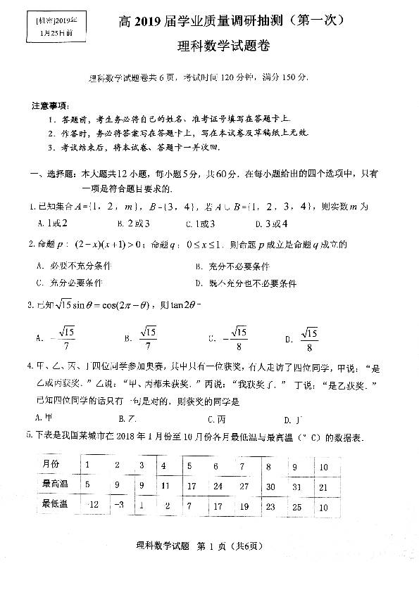 重庆市沙坪坝等主城六区2019届高三学业质量调研抽测（第一次）数学理试题（PDF）
