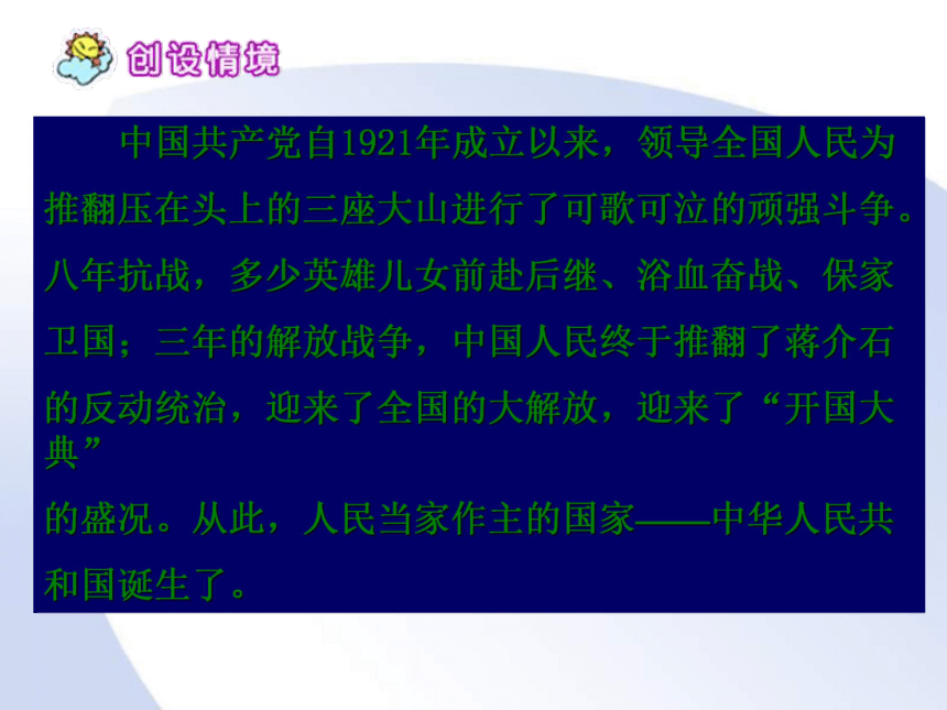 五年级语文上册 开国大典 2课件 沪教版