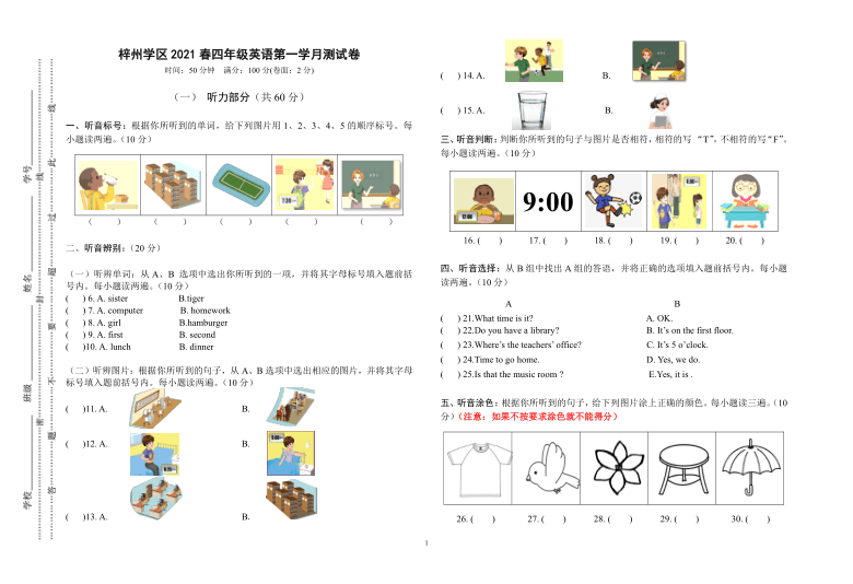 四川省绵阳市三台县梓州学区2020-2021学年第二学期四年级英语第一学月学情调研（word版含答案，无听力音频和原文）