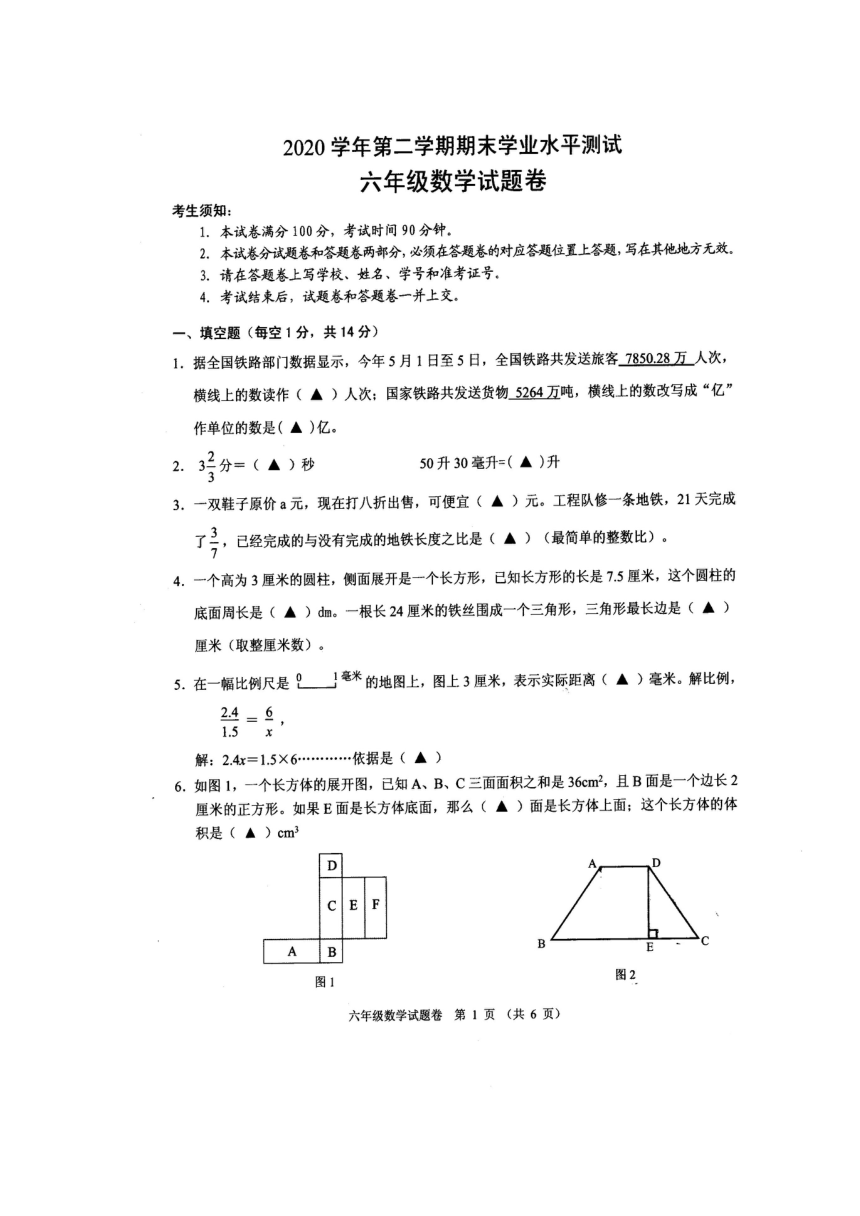 浙江省杭州市余杭区2020-2021学年第二学期六年级下数学期末试题（图片版，无答案）