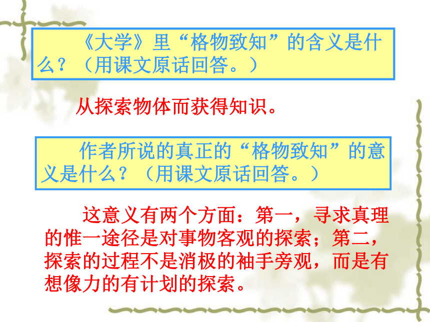 语文八年级下长春版5.12《应有格物致知精神》课课件11