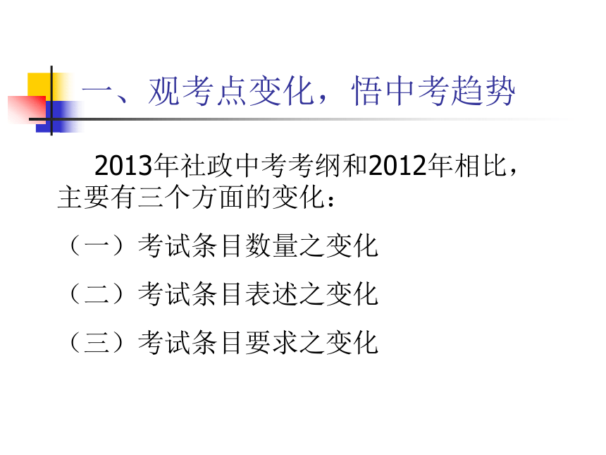 宁波2013年学业考试社政学科考试条目说明及解读