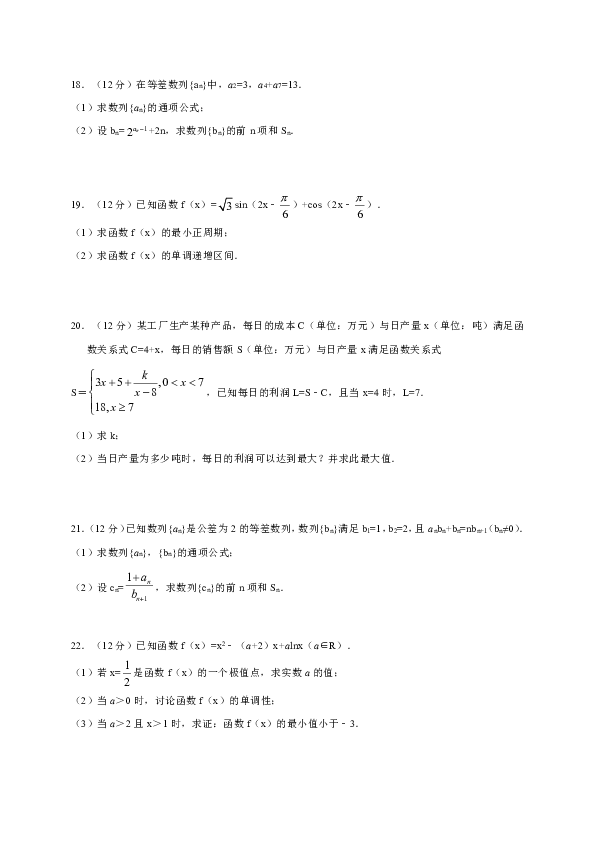 山东省滨州市2019届高三上学期期中考试数学文试题（WORD版）