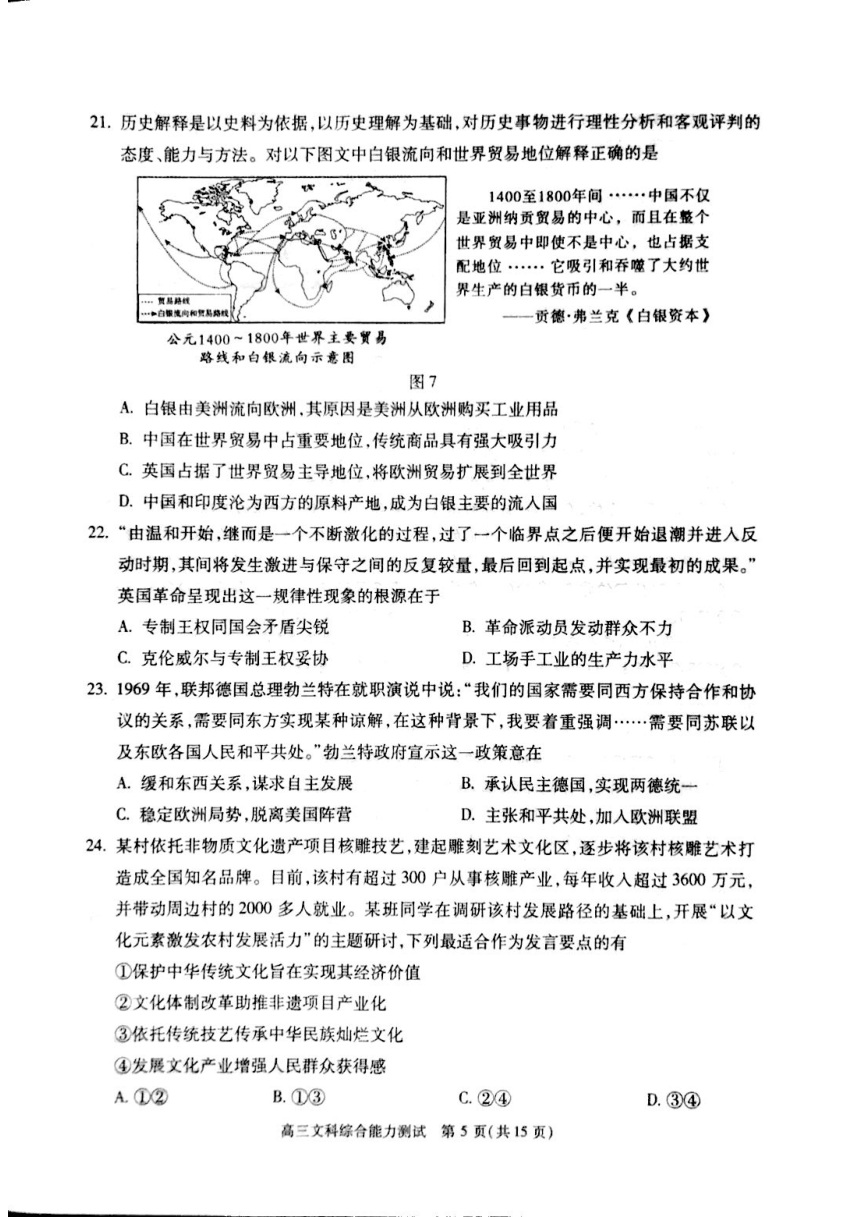 北京市朝阳区2018届高三3月综合练习（一模）文综试题（PDF版）