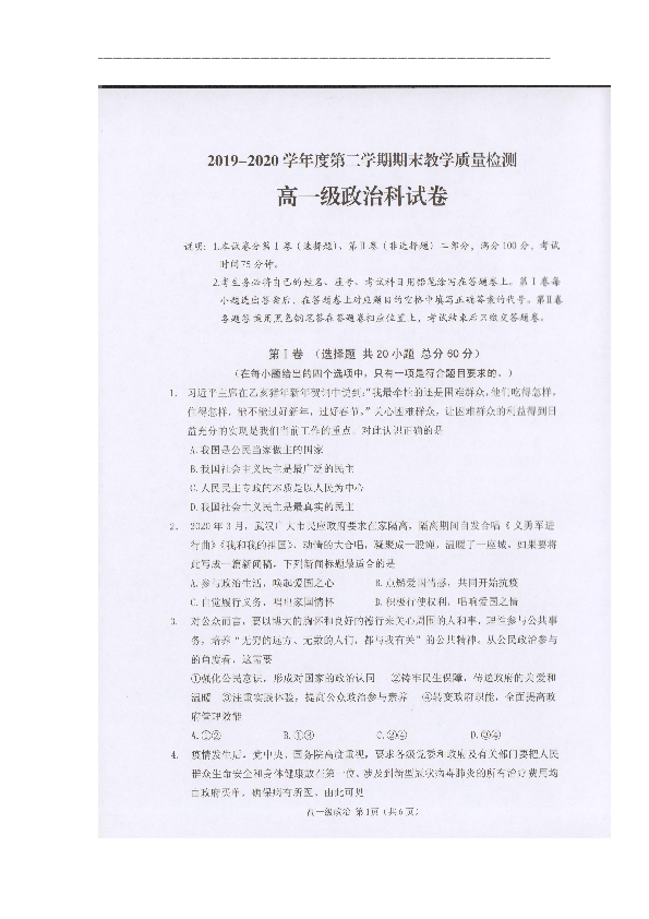 广东省潮州市潮安区2019-2020学年高一下学期期末考试政治试题 图片版含答案