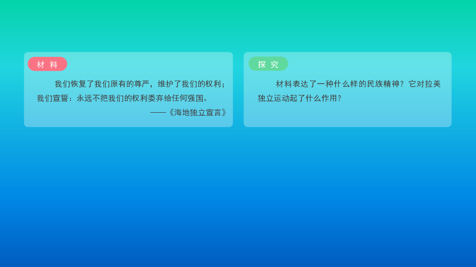 人教统编版（2019）必修中外历史纲要下第六单元第13课：亚非拉民族独立运动课件（共21张PPT）