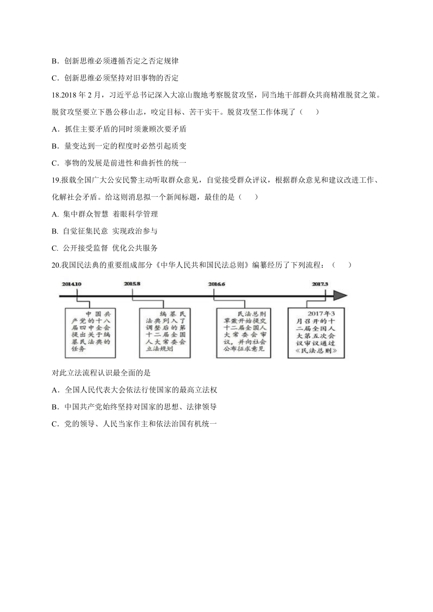 上海市奉贤区2018届高三下学期调研测试（二模）政治试题（WORD版）