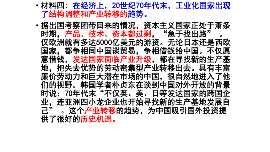 人教版高中历史必修2第13课对外开放格局的初步形成  课件 （共34张PPT）