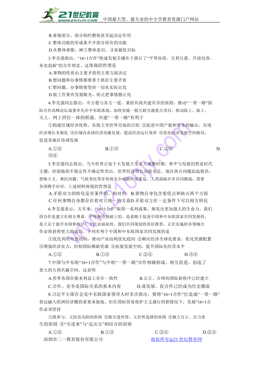 2018年高考政治二轮复习之时政专题4-2 第七届中国－中东欧国家经贸论坛开幕（含答案）