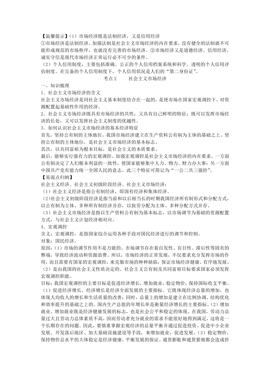 河南省2012届豫南九校高三政治新课标第一轮复习讲义：4.9走进社会主义市场经济（人教版必修1）