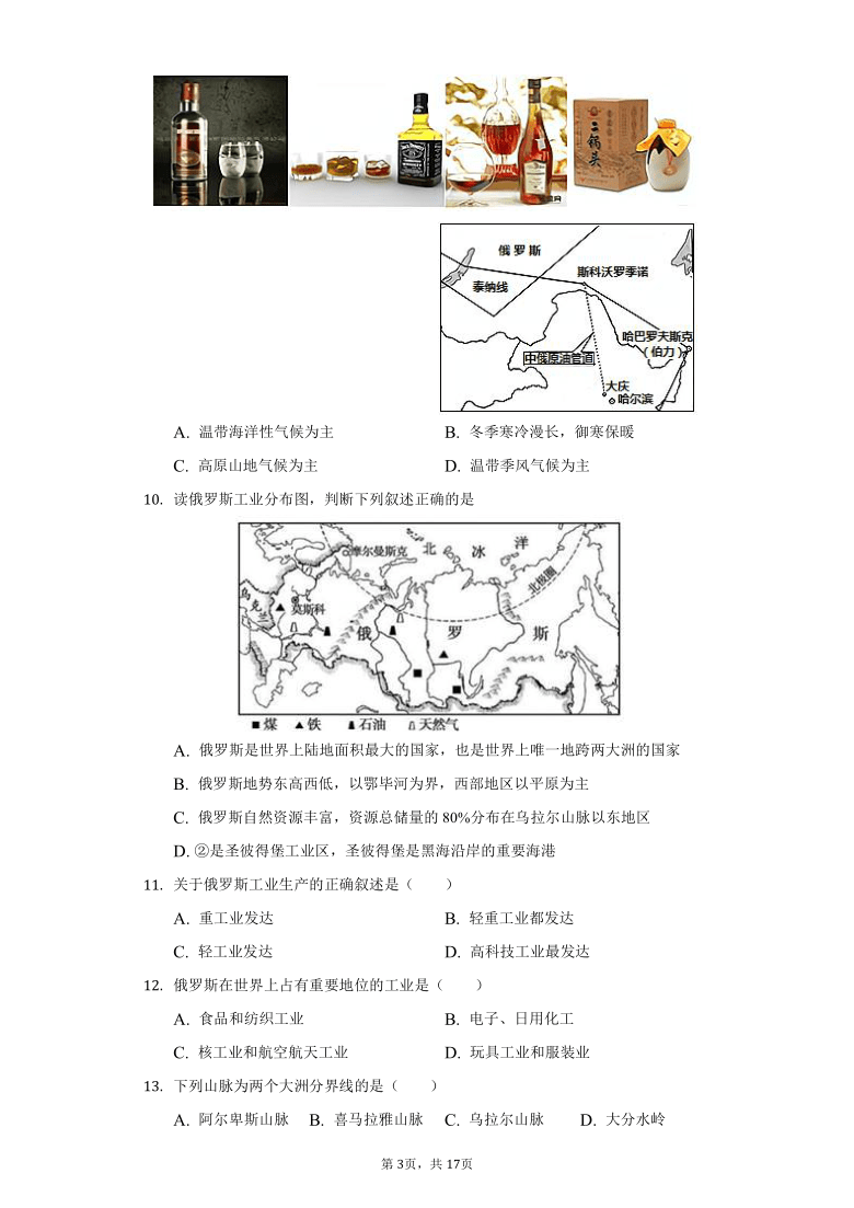 初中地理广东人民版七年级下册第八章第三节俄罗斯练习题普通用卷word