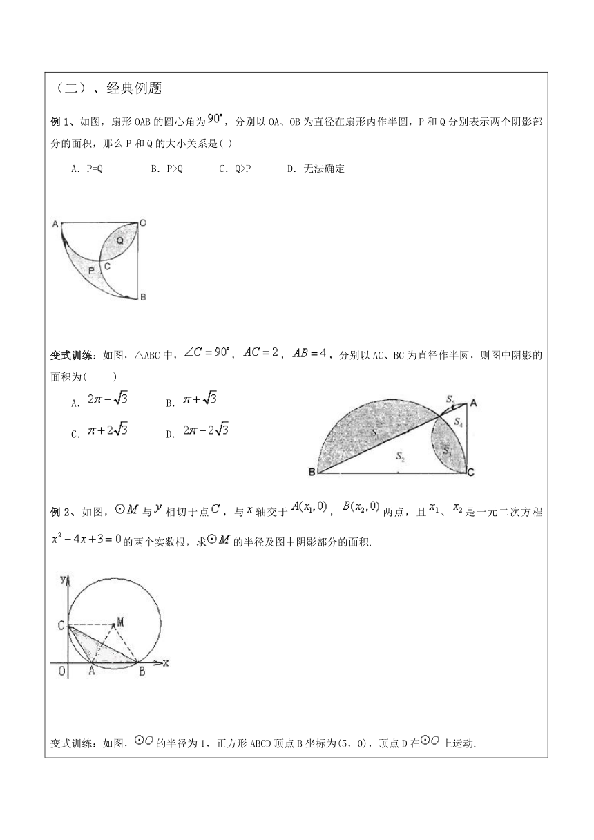 3.8 正多边形和圆、弧长公式及有关计算 学案（无答案）