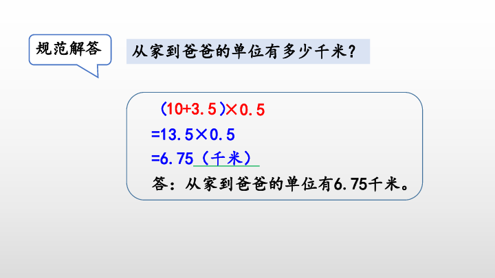 1.2.1 小数混合运算的运算顺序课件（13张PPT）